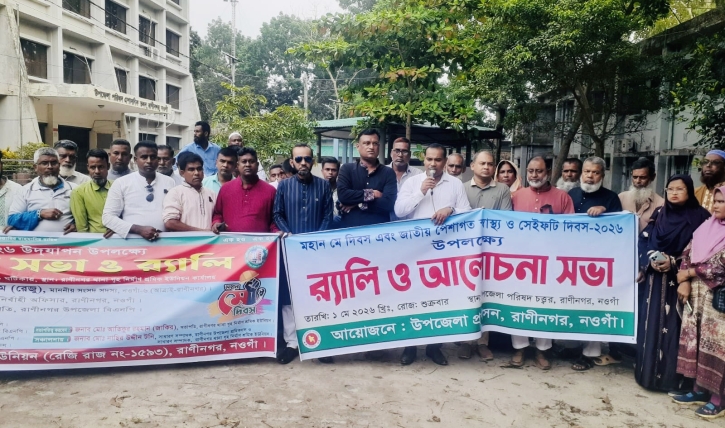 রাণীনগরে মহান মে দিবস পালিত
